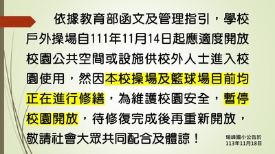 校園暫停開放圖片