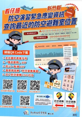 新竹縣2025城鎮韌性（防空）演習圖片
