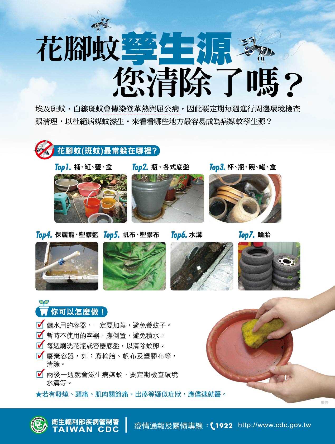 登革熱2(另開新視窗)