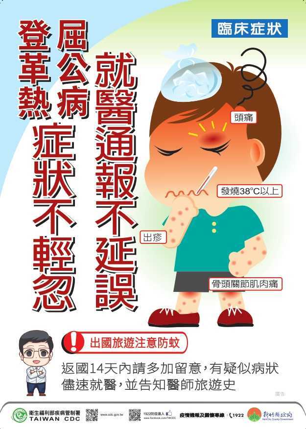登革熱4(另開新視窗)