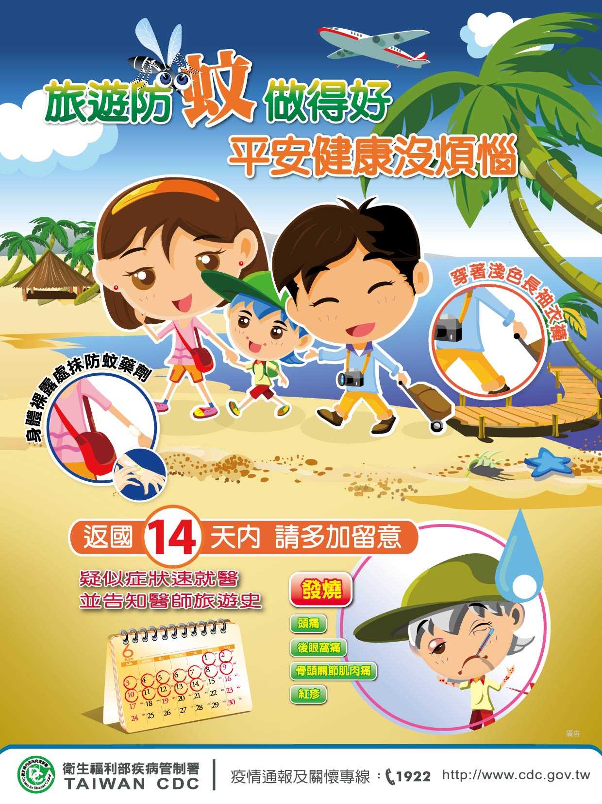 登革熱5(另開新視窗)