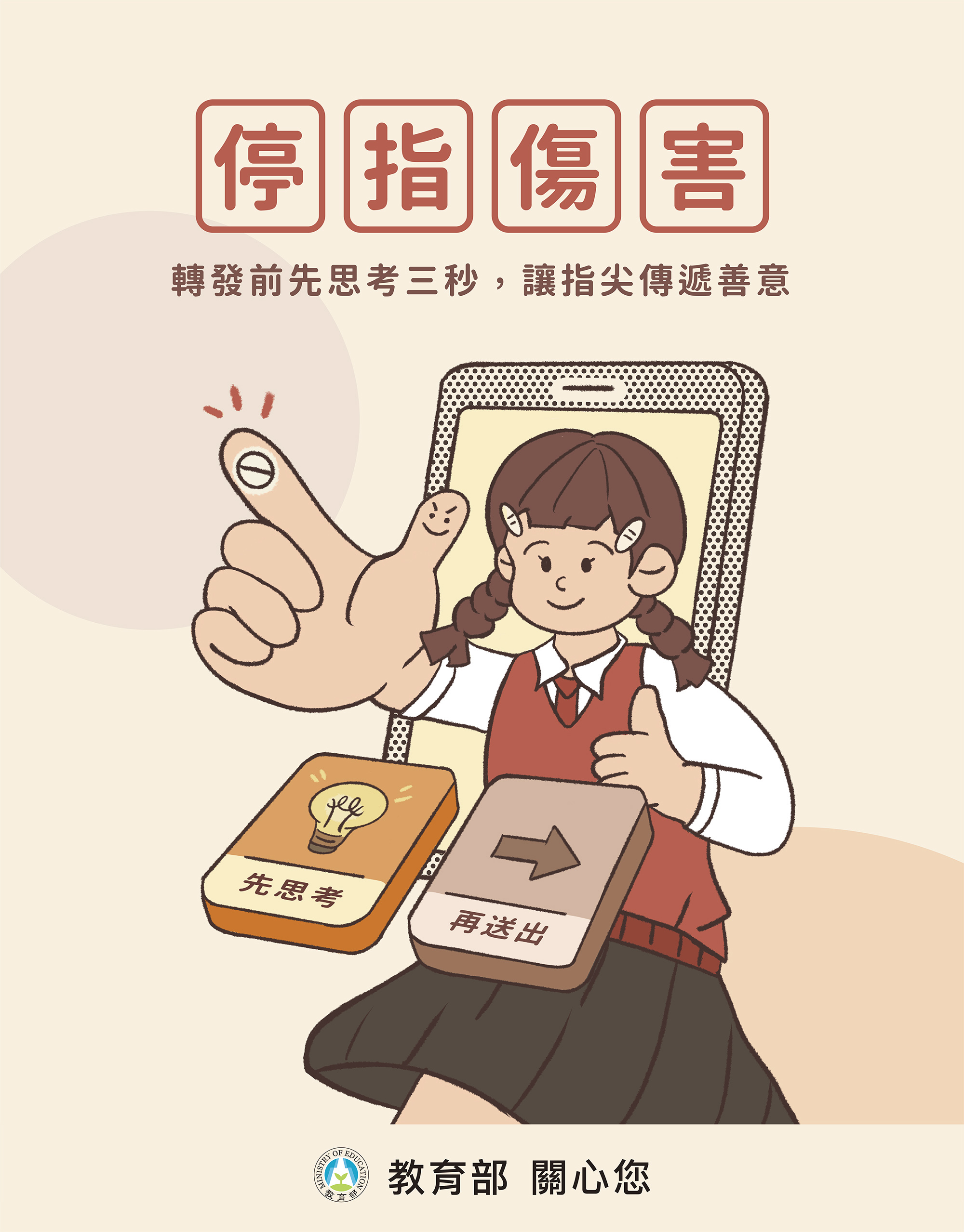 反霸凌1(另開新視窗)