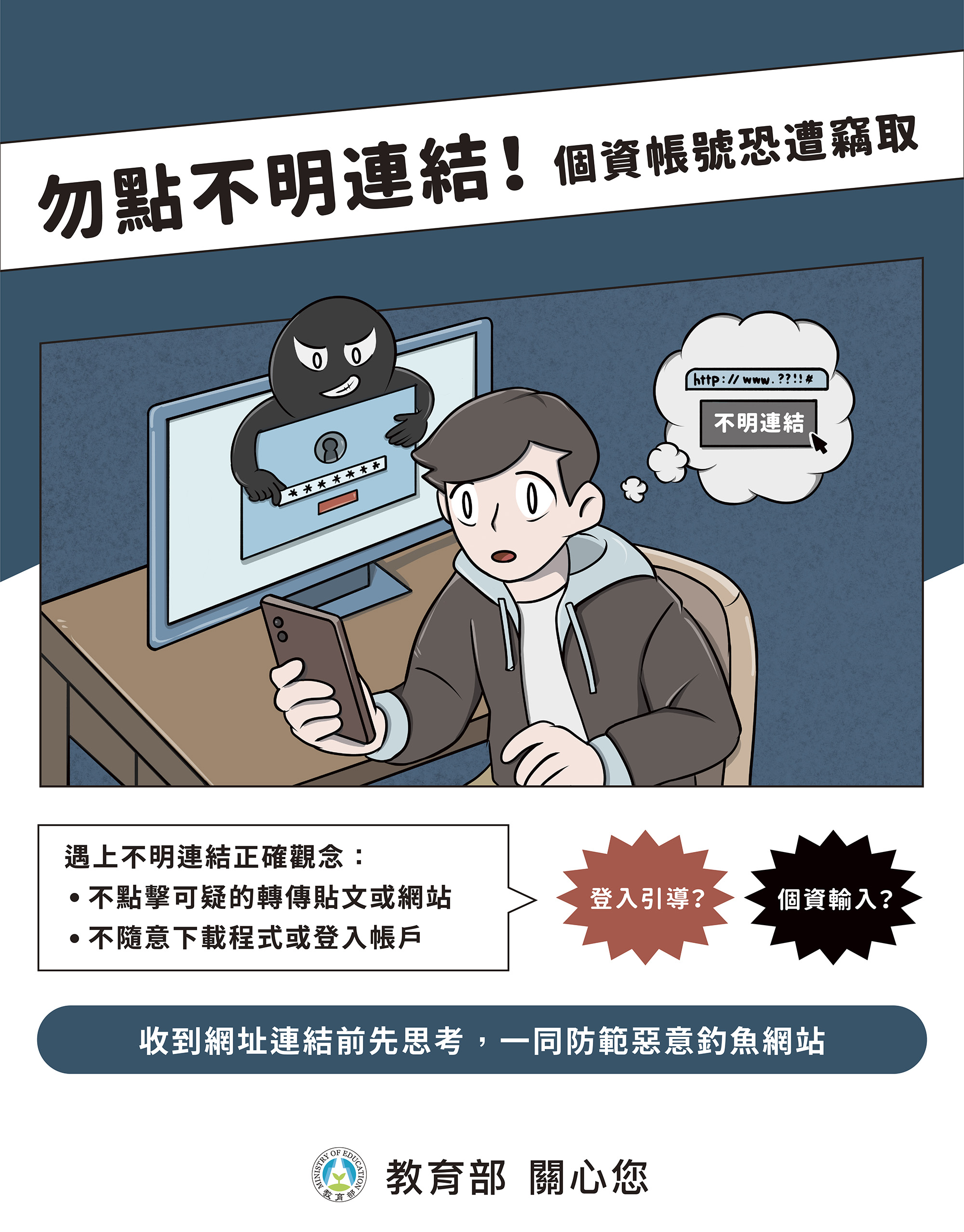 防詐騙1(另開新視窗)