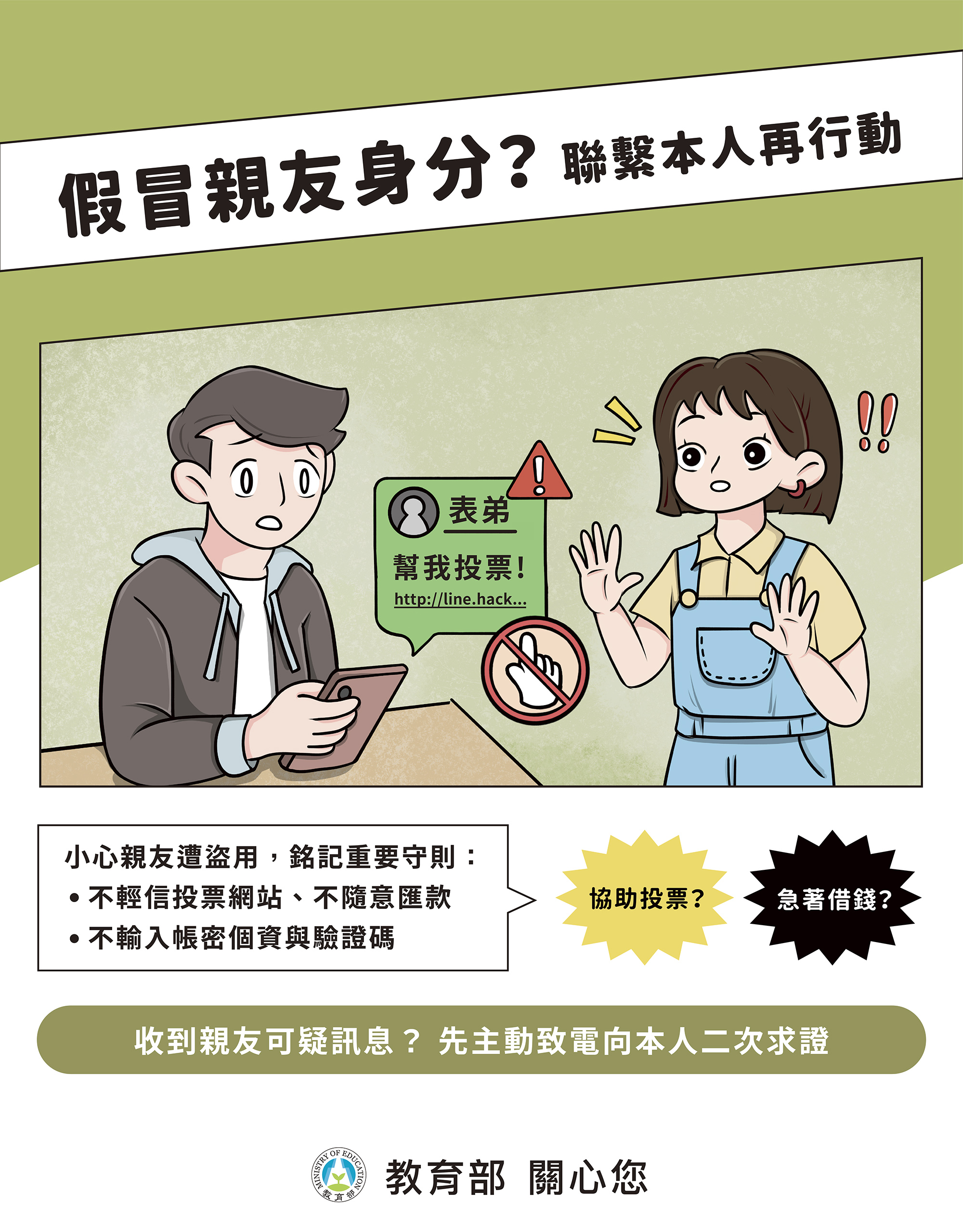 防詐騙2(另開新視窗)